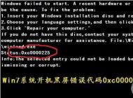 win7開機出現(xiàn)0xc000025黑屏無法啟動怎么修復？