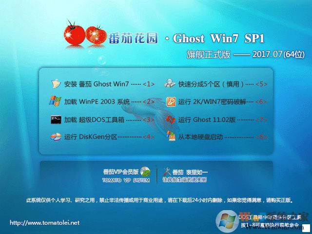 番茄花園FQHY GHOST WIN7 X64(64位)旗艦正式版V2018.07