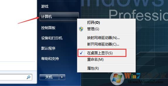 win7我的電腦不見了怎么找回來？