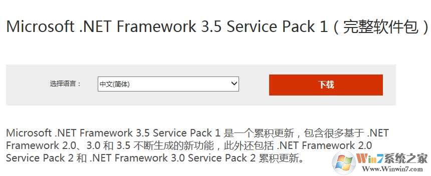 .Net framework 3.5 sp1官方完整安裝包