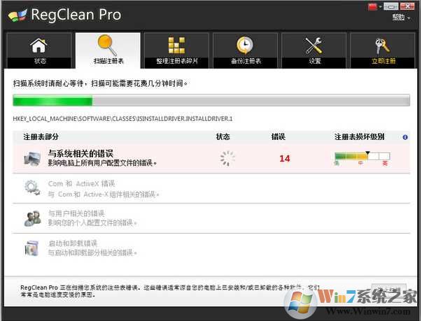 注冊(cè)表修復(fù)軟件RegClean Pro專業(yè)版v8.8.9（注冊(cè)表修復(fù)清理工具）