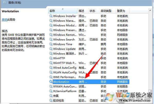 Windows7讀取管理員賬戶失敗提示工作站服務(wù)沒有啟動(dòng)如何解決？