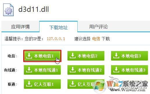 Win7運(yùn)行游戲時(shí)提示“沒有找到d3d11.dll”怎么辦？