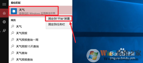 Win10怎么設(shè)置天氣應(yīng)用_Win10顯示本地天氣