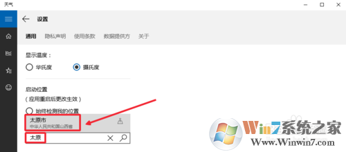 Win10怎么設(shè)置天氣應(yīng)用_Win10顯示本地天氣