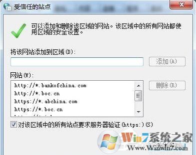 Win7如何設(shè)置可信任站點(diǎn)？