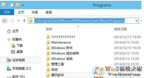 Win10系統(tǒng)刪除開始菜單文件夾的方法