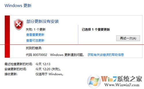 升級(jí)windows10報(bào)錯(cuò)80070002