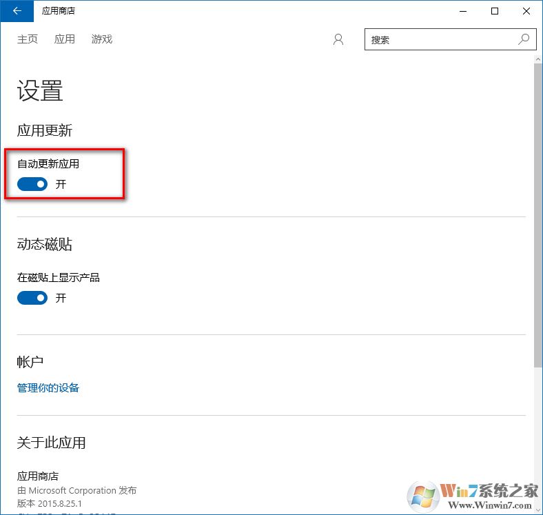 win10關(guān)閉應(yīng)用商店自動更新的方法