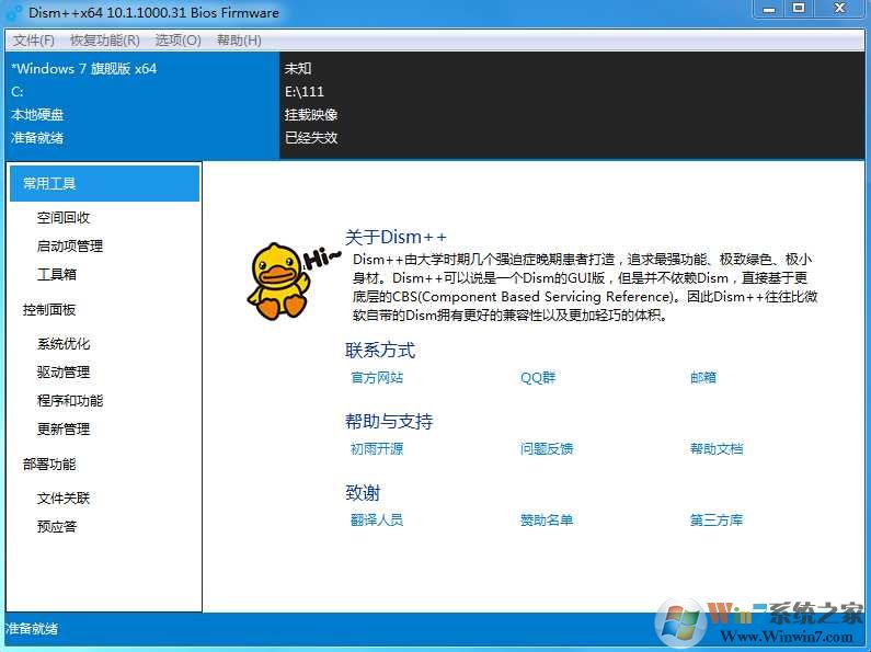 Dism++(系統(tǒng)精簡工具) v10.1.1002.2