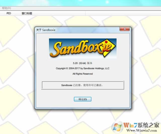 沙盤多開器Sandboxie v5.33中文破解版