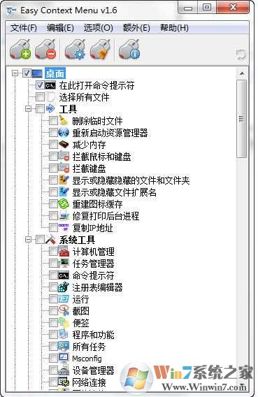 Win7右鍵菜單管理工具(清除,添加)Easy Context Menu v1.6中文綠色版