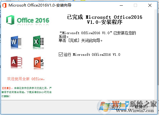 office2016官方下載免費完整版(含詳細安裝教程)