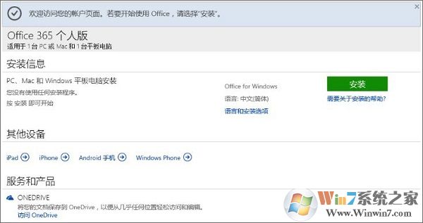 win10系統(tǒng)預(yù)裝office 365激活方法