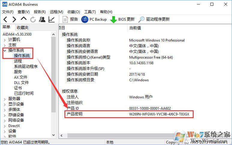 Win10如何查看當(dāng)前系統(tǒng)的激活碼？