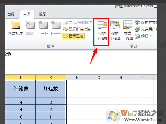 禁止Excel內(nèi)容不被修改的方法