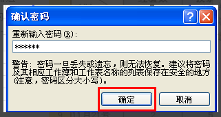 禁止Excel內(nèi)容不被修改的方法