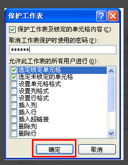 禁止Excel內(nèi)容不被修改的方法