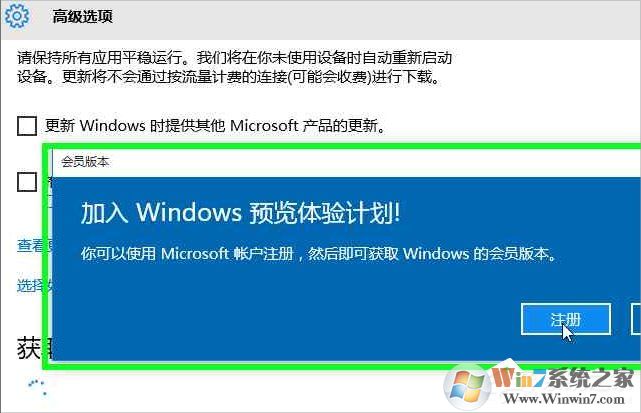 Windows10系統(tǒng)怎么加入Windows Insider預(yù)覽體驗會員計劃？