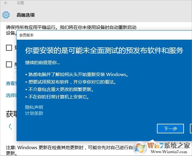 Windows10系統(tǒng)怎么加入Windows Insider預(yù)覽體驗會員計劃？