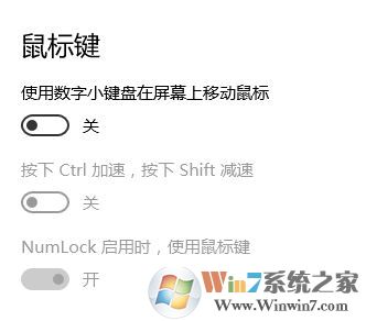 Win10數(shù)字小鍵盤不能用
