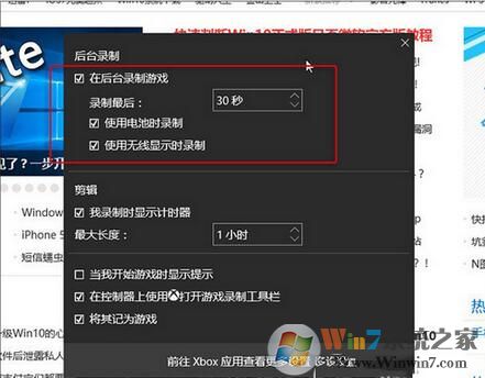 Win10自帶的游戲錄制功能使用說明