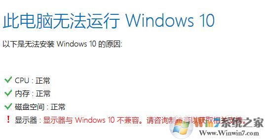 升級(jí)win10顯示器與win10不兼容怎么辦?輕松處理win10顯示器不兼容