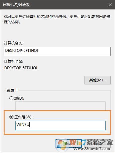 win10怎么退出工作組？