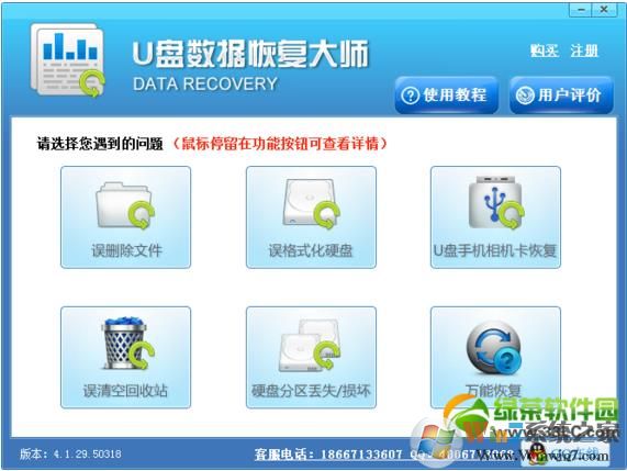 U盤數(shù)據(jù)恢復大師 V4.2免費版