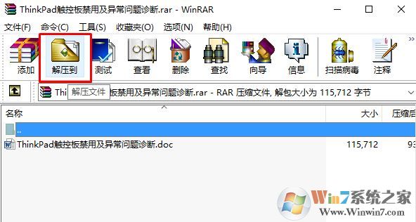 win10系統(tǒng)winrar默認解壓路徑在哪?winrar默認解壓路徑設(shè)置方法