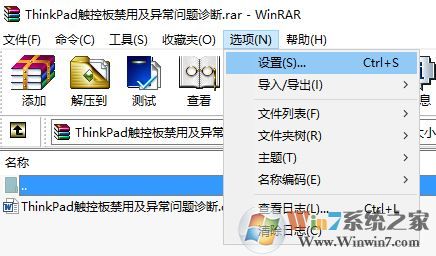 win10系統(tǒng)winrar默認解壓路徑在哪?winrar默認解壓路徑設(shè)置方法