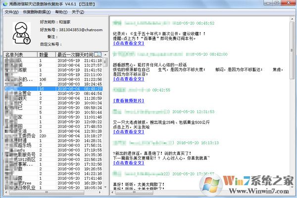 淘晶微信聊天恢復(fù)器