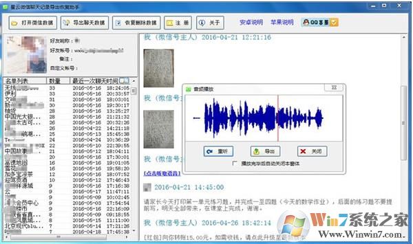 星云微信聊天記錄導(dǎo)出+刪除恢復(fù)軟件 V5.1.177破解版