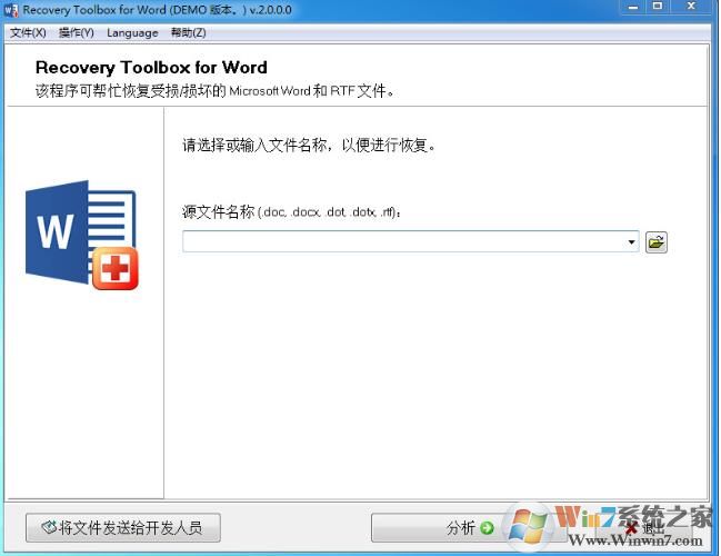 Word文檔修復工具|Word文件修復Recovery for Word 2.5中文破解版