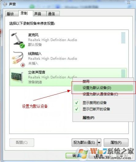 win7系統(tǒng)立體聲混音默認(rèn)設(shè)備設(shè)置