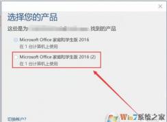 office 2016激活提示此產品密鑰有效，但它已使用其他Microsoft賬戶兌換怎么辦