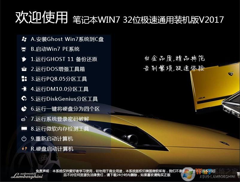 筆記本GHOST WIN7 32位極速精簡萬能裝機版V2022