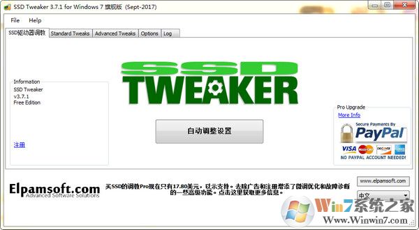 固態(tài)硬盤(pán)優(yōu)化工具|SSD Tweaker v4.0.2中文版(提升硬盤(pán)速度工具)