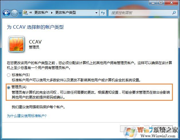 如何將用戶改為管理員？Win7標(biāo)準(zhǔn)用戶設(shè)為管理員的方法