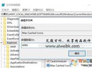 Win10桌面圖標(biāo)太多顯示慢加速方法