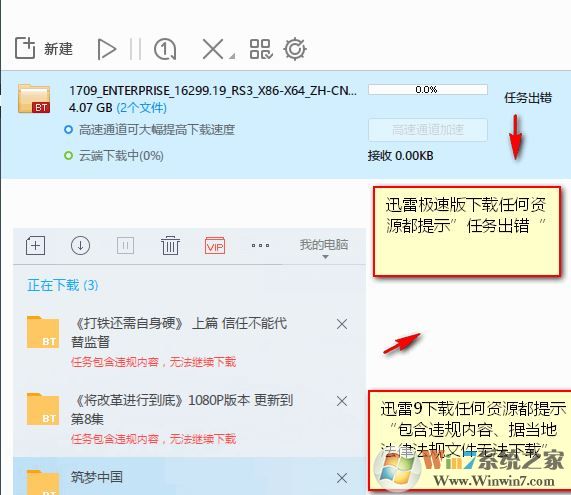 迅雷下載任何資源都提示任務出錯 內(nèi)容違規(guī) 的解決方法