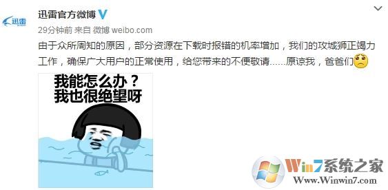 迅雷下載任何資源都提示任務出錯 內(nèi)容違規(guī) 的解決方法