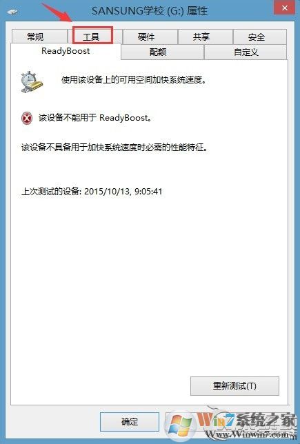 Win8提示文件或目錄損壞且無法讀取怎么辦？