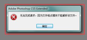 Photoshop無(wú)法識(shí)別此類型文件怎么辦?PS文件模塊不能解析文件的解決方法