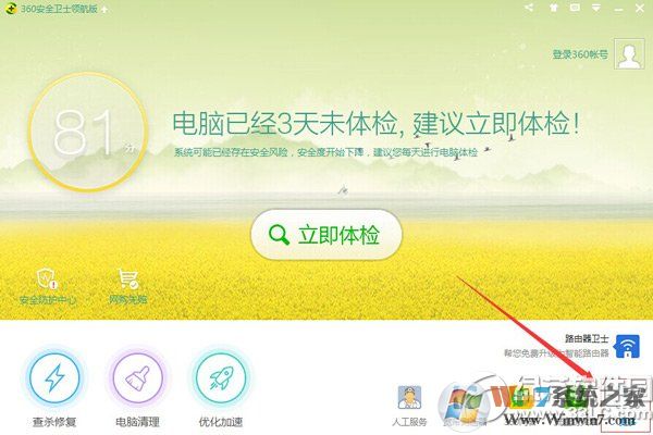 360粉碎機在哪里？怎么用？360文件粉碎機使用方法1