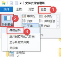 win10更新后文件夾左側導航欄窗格不現(xiàn)實目錄的解決方法