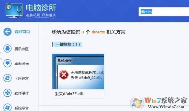 win10運(yùn)行僵尸部隊(duì)三部曲出現(xiàn)xinput1_3.dll文件丟失的完美解決方法