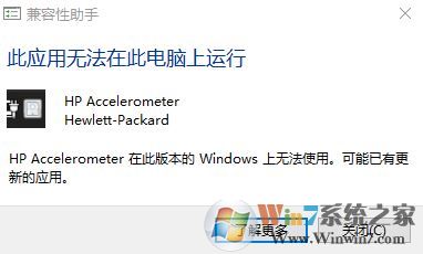 win10 hp accelerometer在此版本的Windows 上無法使用的解決方法