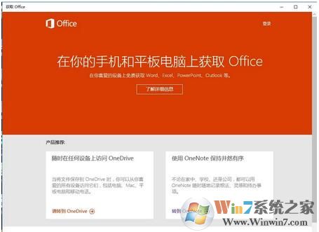 Windows10系統下 獲取Office有什么用，可以卸載嗎？2.jpg