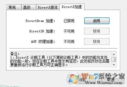 win10系統(tǒng)后Direct3d 功能不可用的修復方法